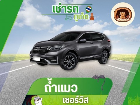 รถเช่าภูเก็ต รายเดือน