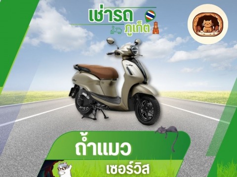 เช่ารถมอเตอร์ไซค์ ภูเก็ต ใกล้ฉัน