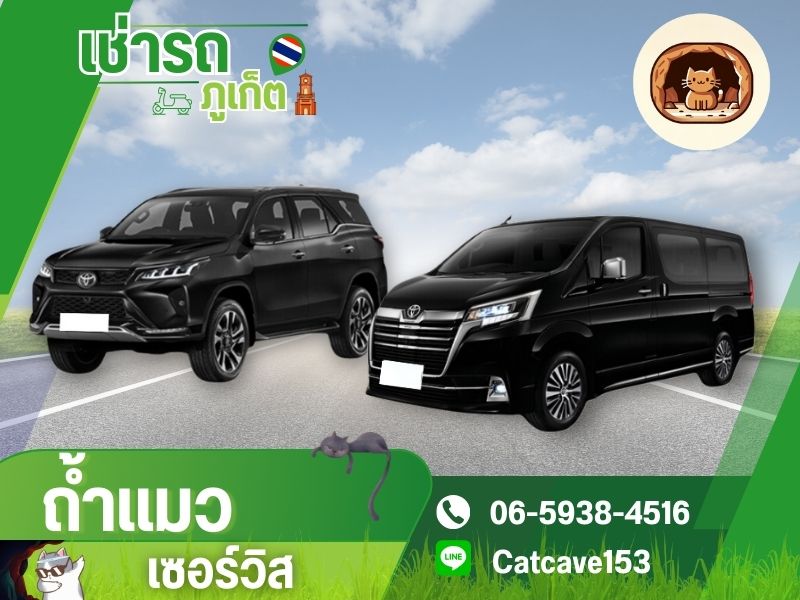 เช่ารถตู้ ภูเก็ต เช่ารถ 7 ที่นั่ง ภูเก็ต เช่ารถตู้ ภูเก็ต เช่ารถ 7 ที่นั่ง ภูเก็ต